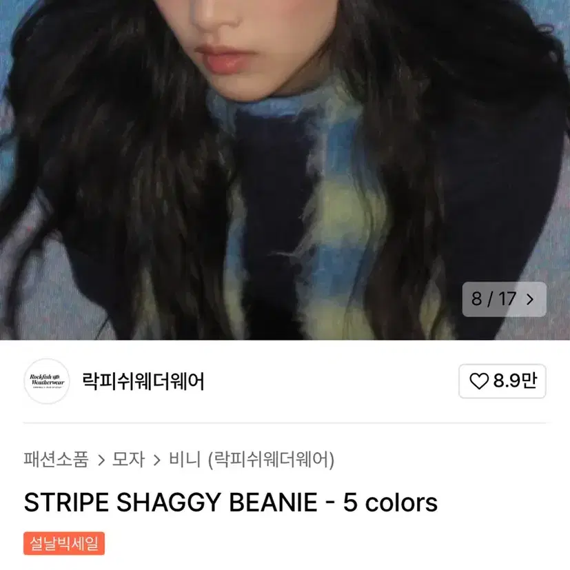 락피쉬웨더웨어 STRIPE SHAGGY BEANIE 비니(새상품_민트)