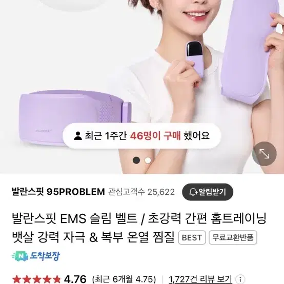 발란스핏 EMS 슬림벨트 (뱃살, 다이어트)