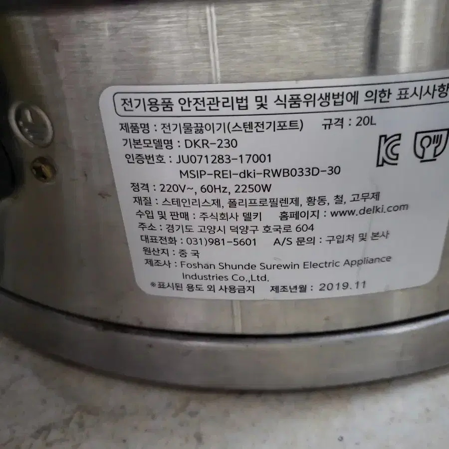 델키스텐전기포트 20L