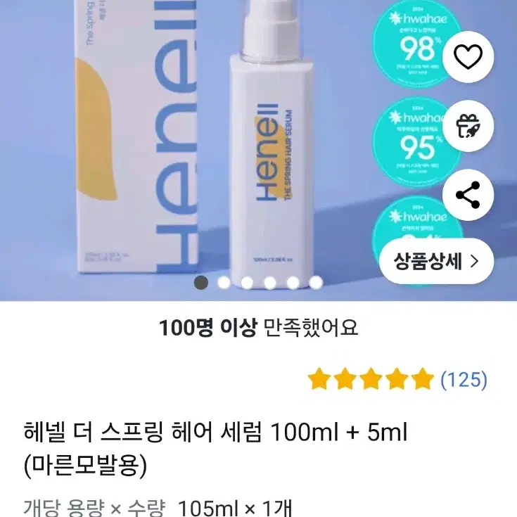 새상품) 헤넬 더스프링 헤어세럼 100ml(마른모발용)