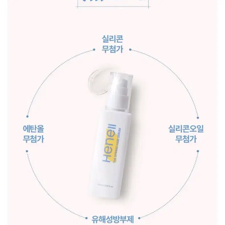 새상품) 헤넬 더스프링 헤어세럼 100ml(마른모발용)