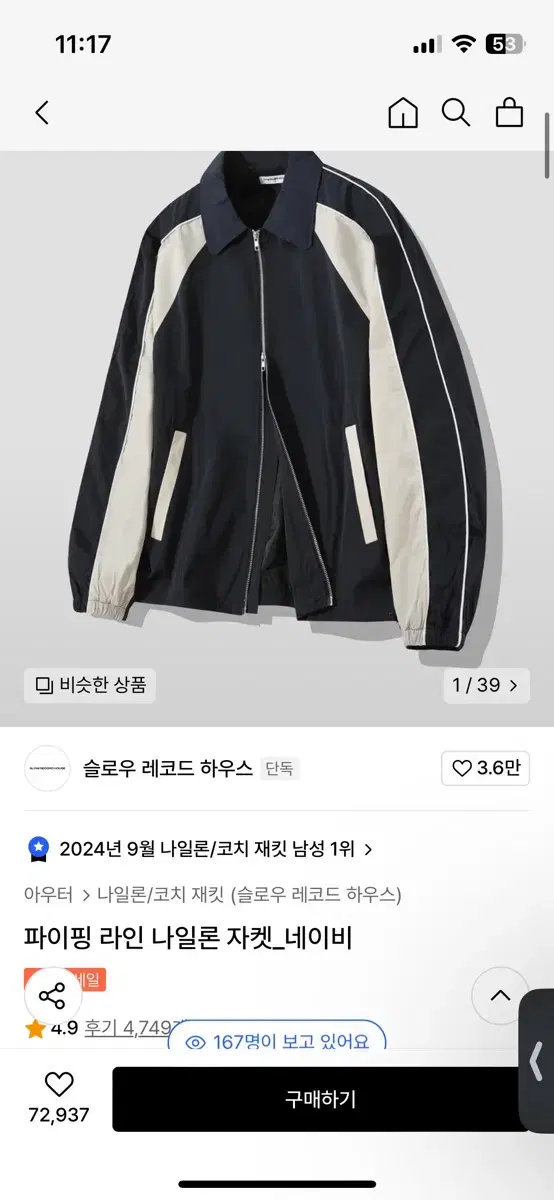 파이핑 라인 나일론 자켓 / 슬로우 레코드 하우스