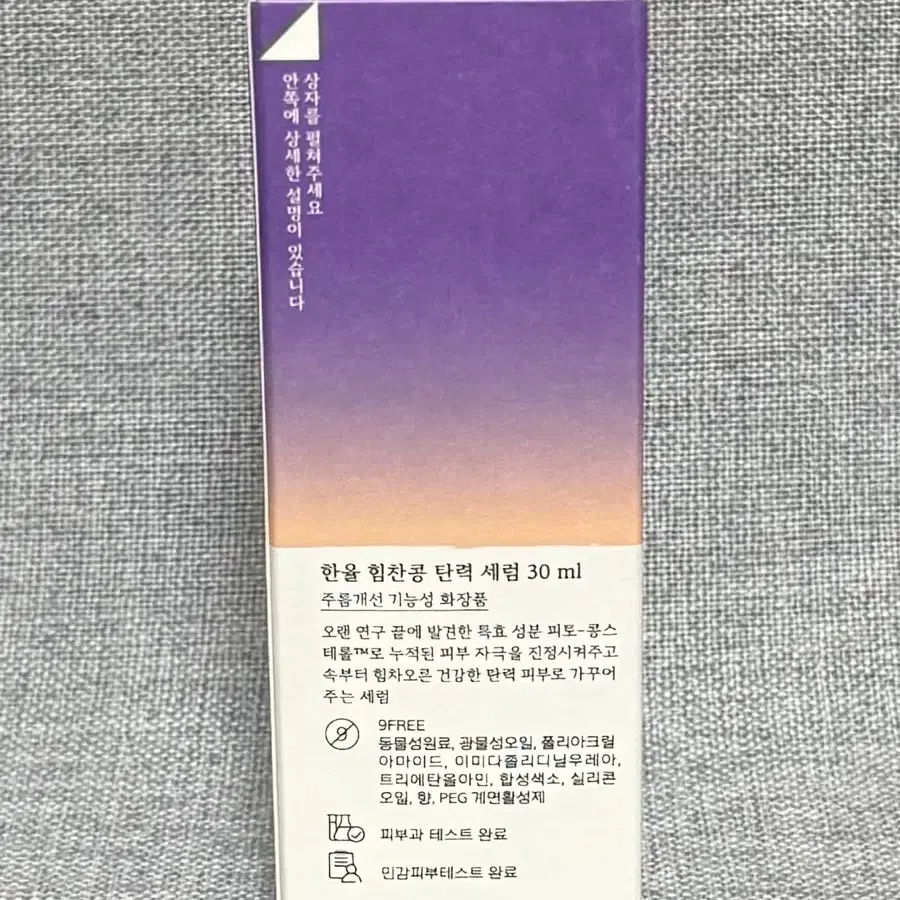 한율 힘찬콩 탄력 세럼 30ml