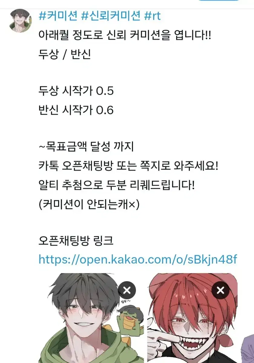 신뢰커미션