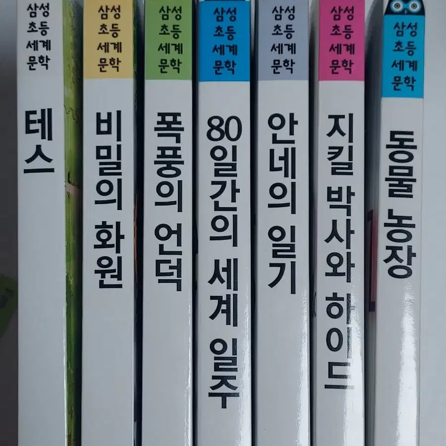 초등 세계 문학 도서 총 7권