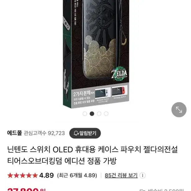 닌텐도스위치 oled 젤다에디션 파우치 팝니다