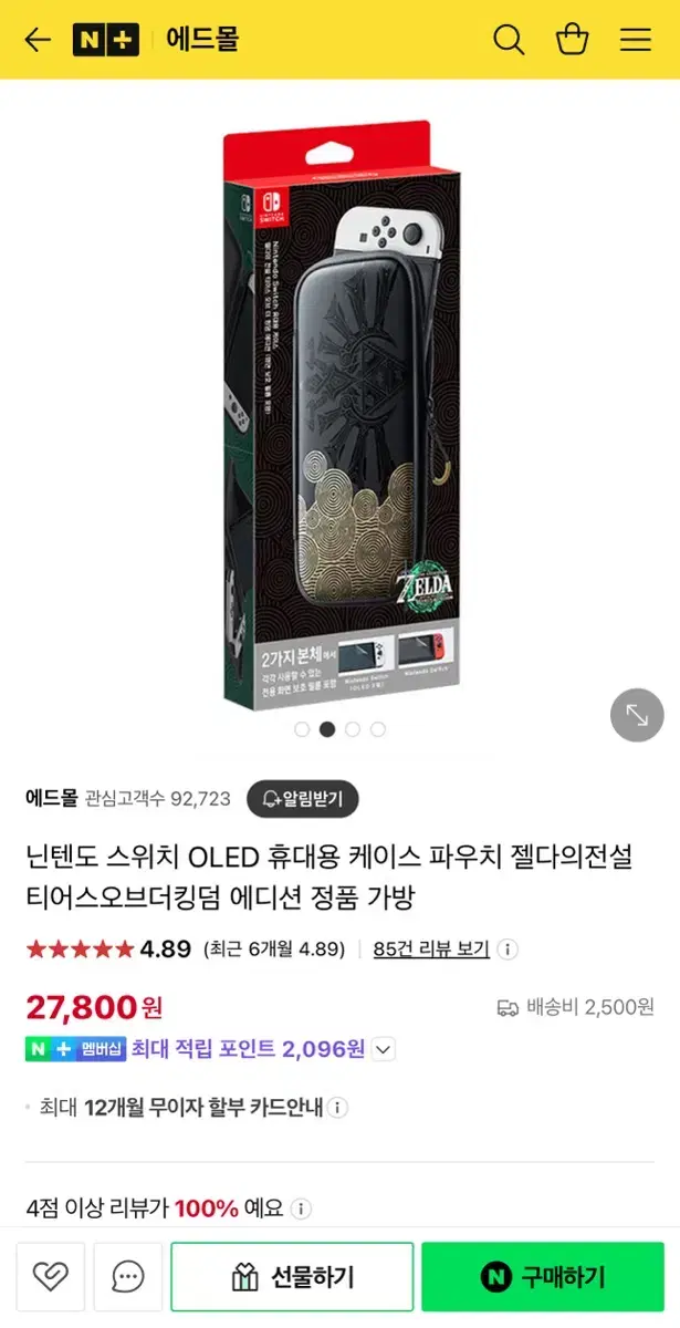 닌텐도스위치 oled 젤다에디션 파우치 팝니다