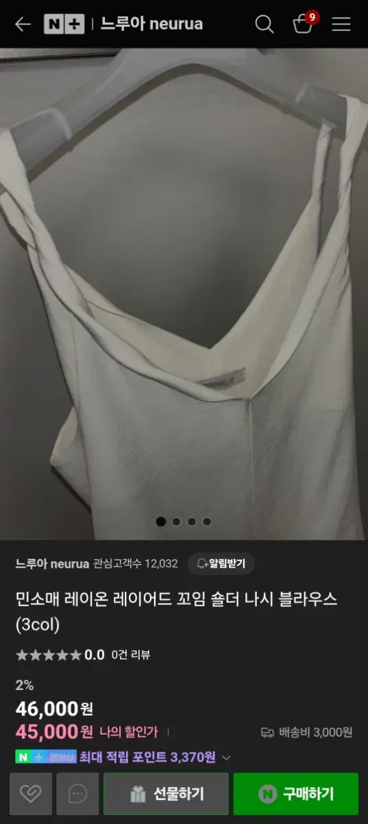 느루아 뷔스티에 나시 블라우스