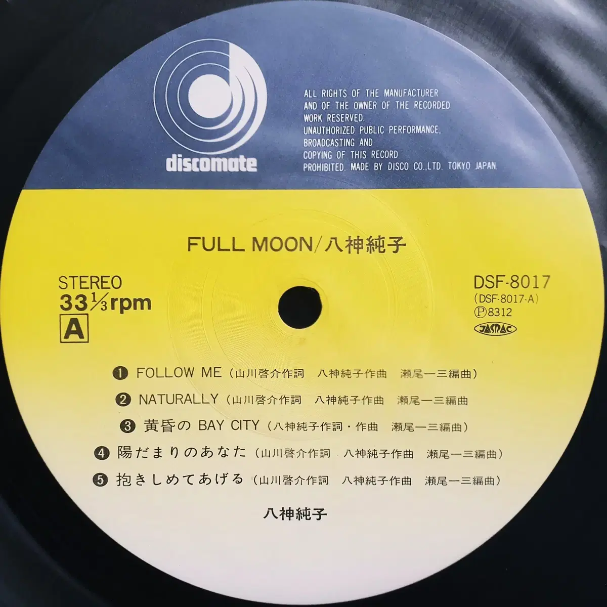 야가미 준코 FULL MOON LP (2)