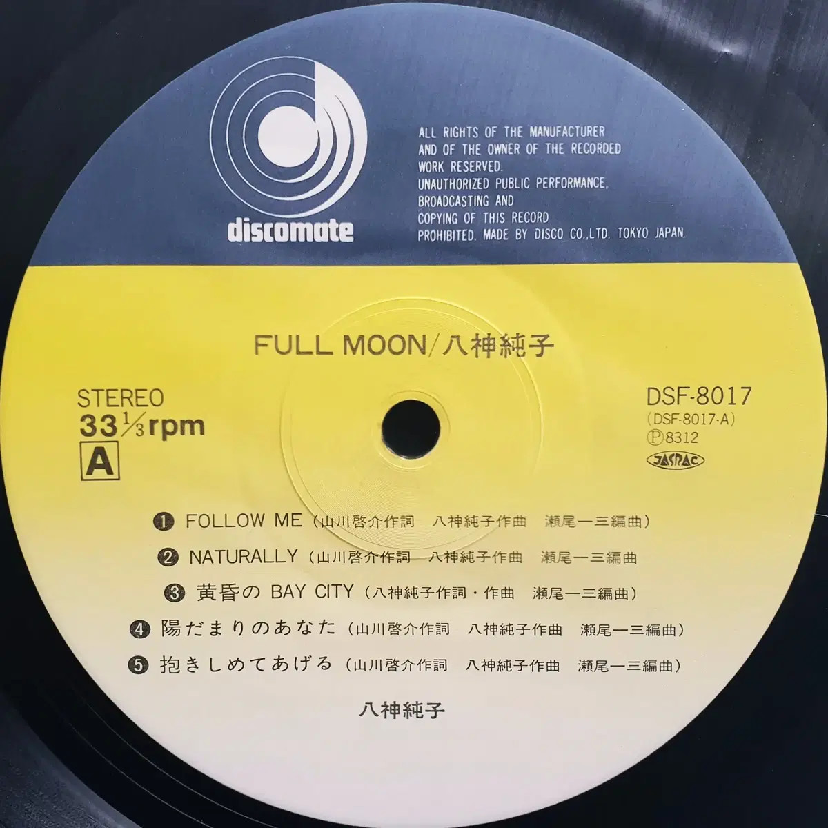 야가미 준코 FULL MOON LP (4)