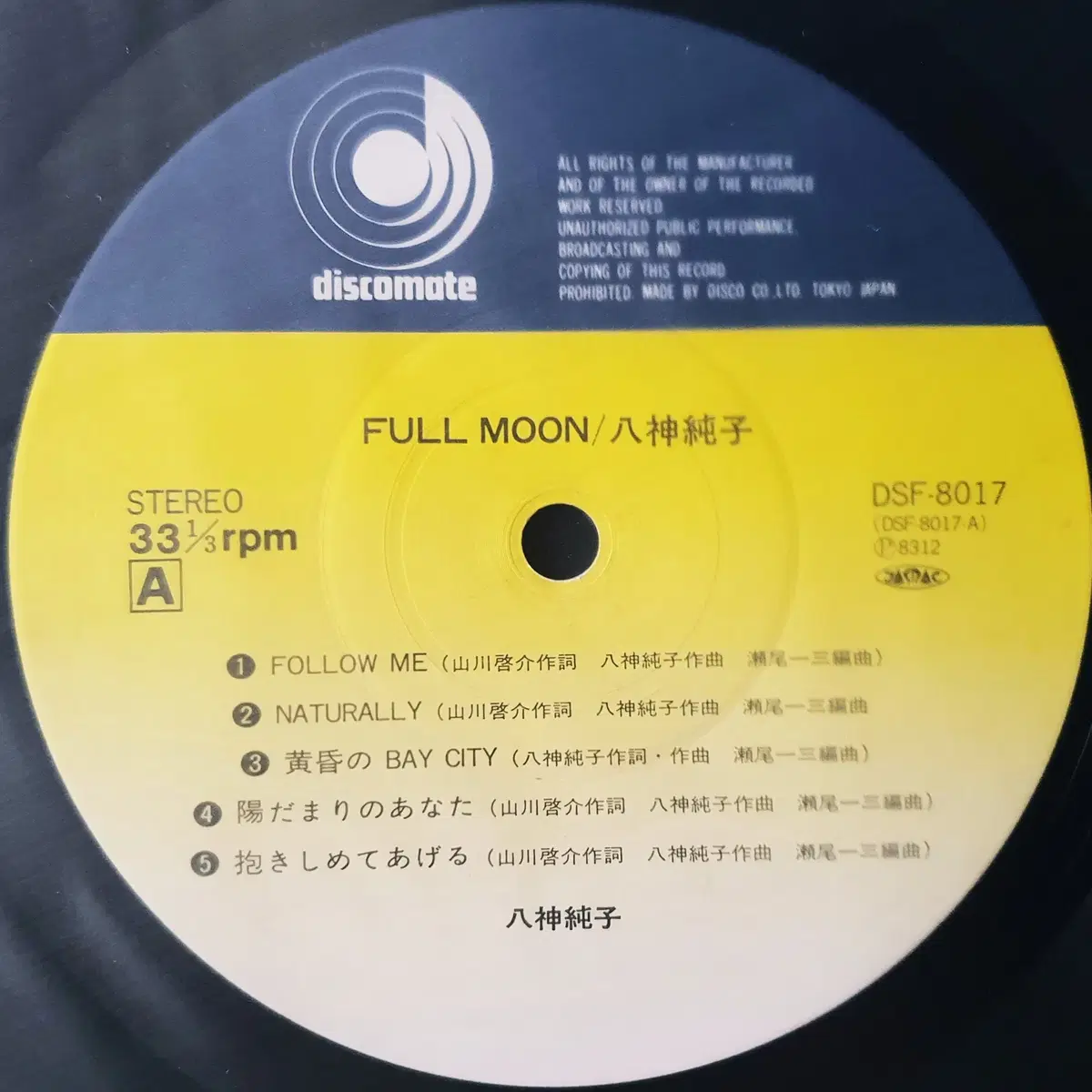 야가미 준코 FULL MOON LP (5)