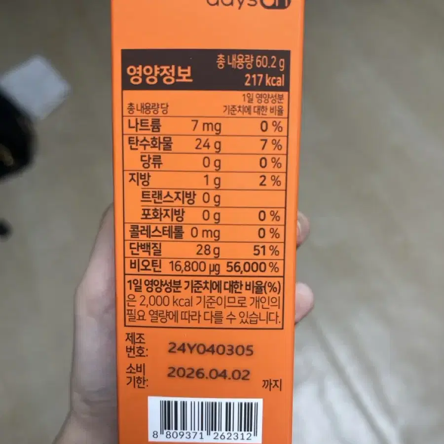 비어랩 맥주효모 비오틴 플러스 새박스 팝니당