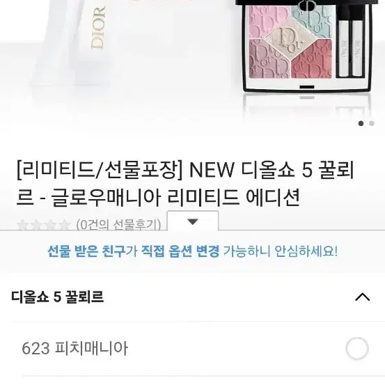 [미개봉 새제품, 선물포장] 디올 Dior New 디올쇼 5 꼴뢰르 -