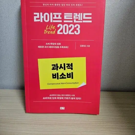 라이프트렌드 2023