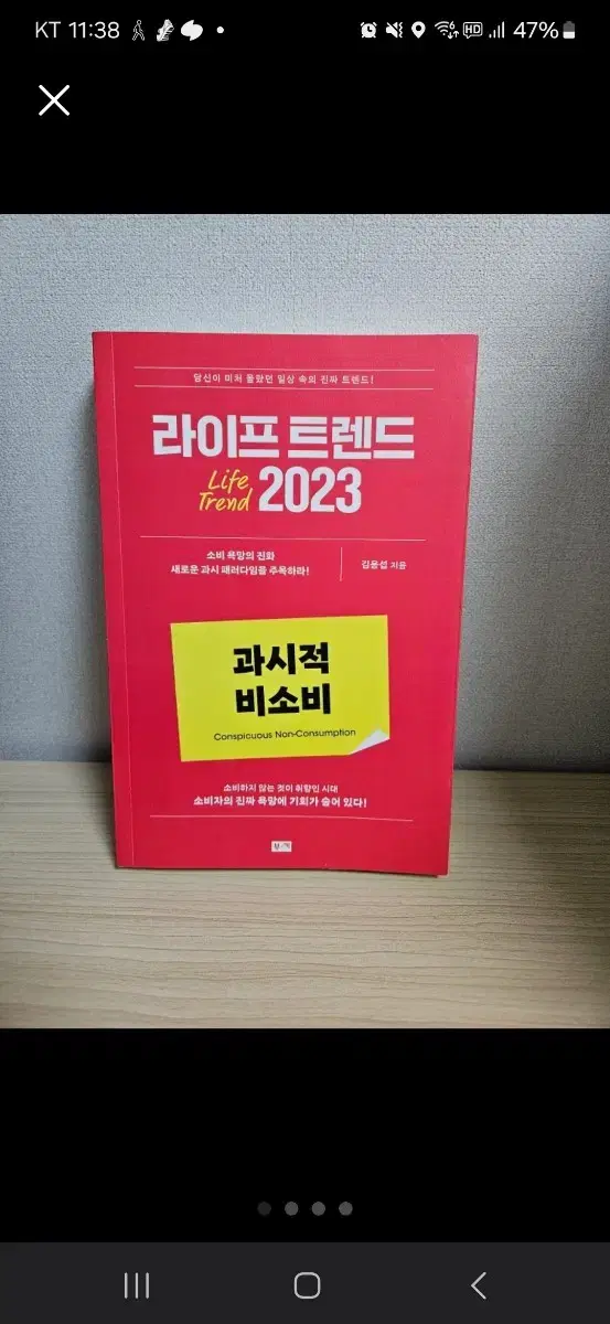 라이프트렌드 2023