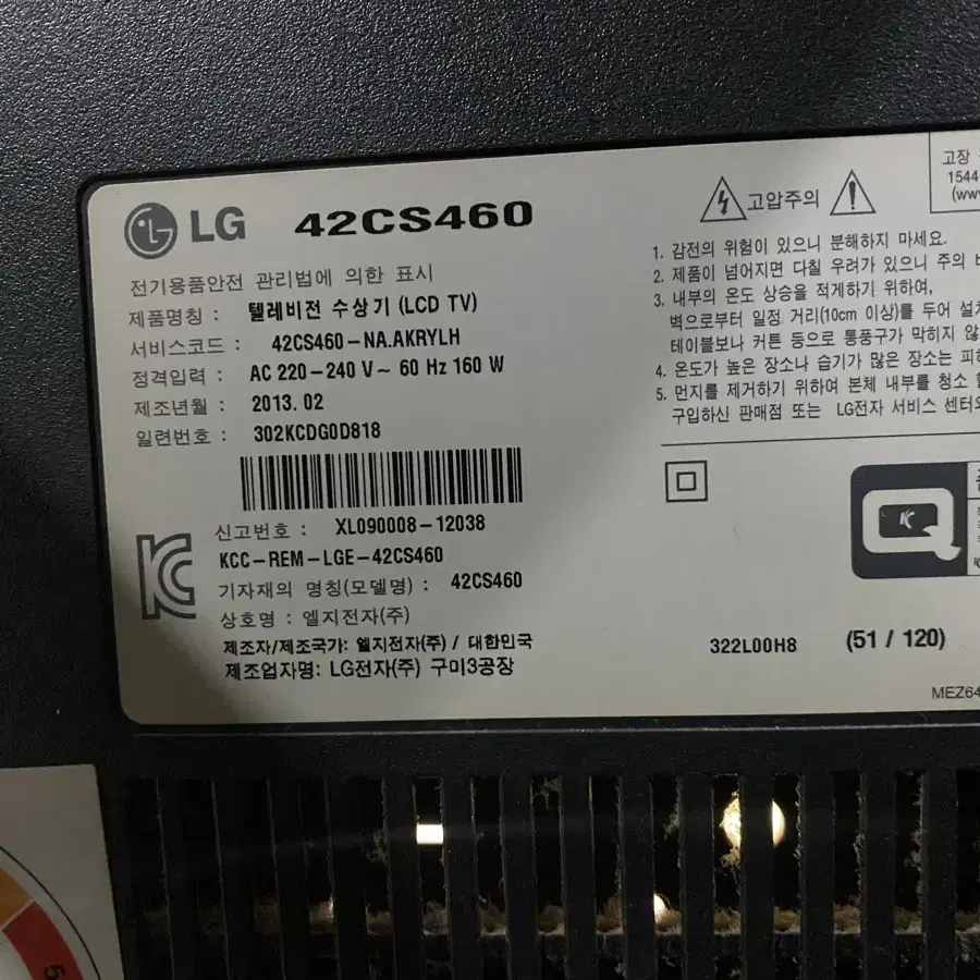 LG 42인치 LED TV 13년 6만