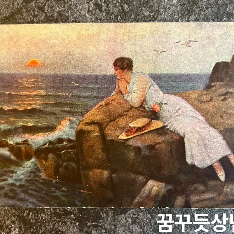 1910년대 추정 독일 빈티지 엽서ㅡ여인. 미사용