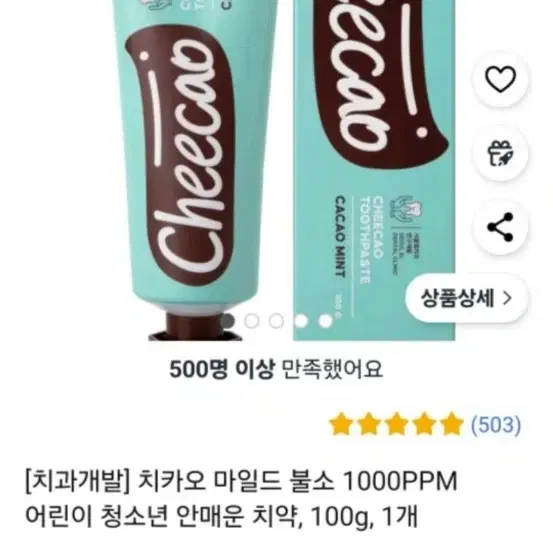 카카오민트 마일드불소 1000ppm 어린이청소년 안매운치약 100