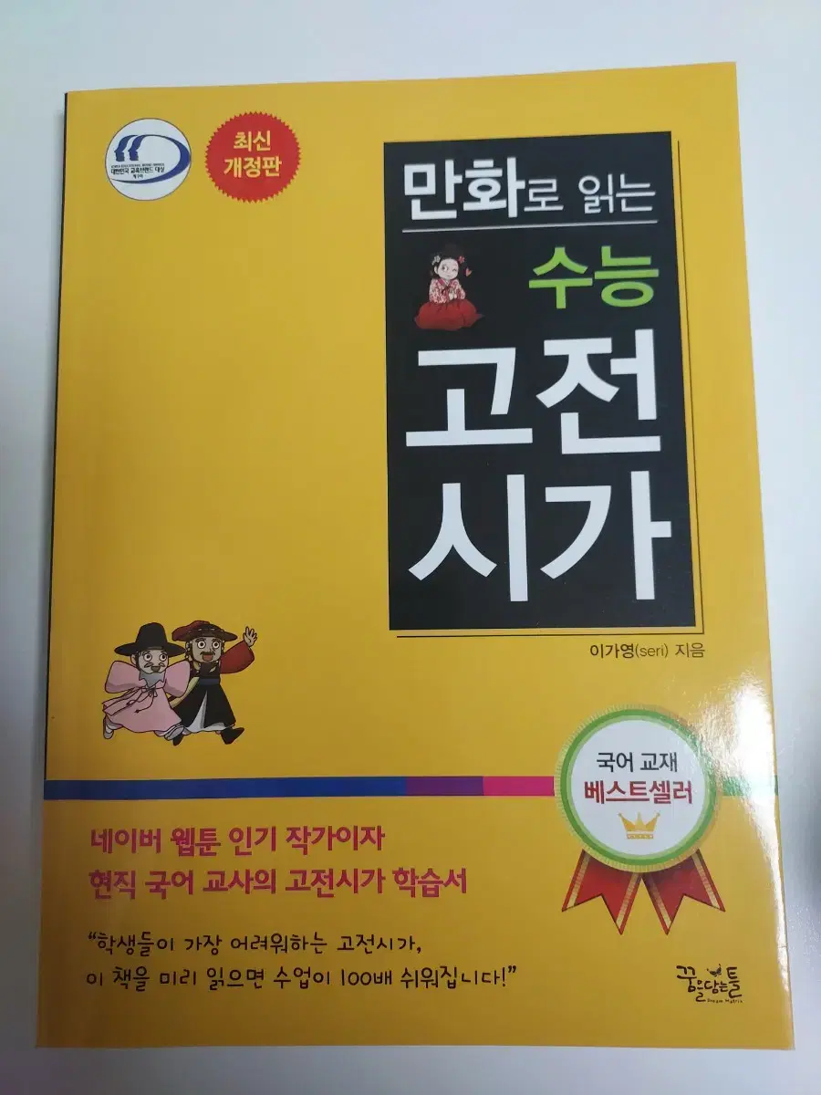 만화로 읽는 수능 고전시가