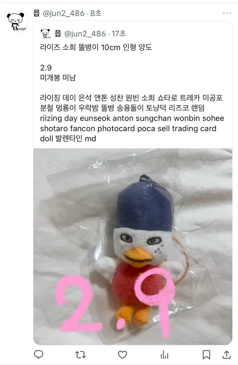 라이즈 소희 인형 똘병이 10cm 양도 미남 발렌타인 md