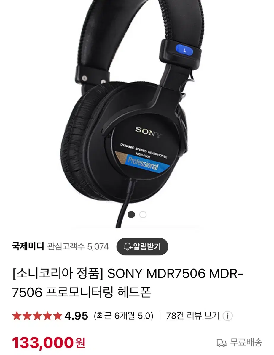 [소니코리아 정품] SONY MDR7506 MDR-7506 프로모니터링