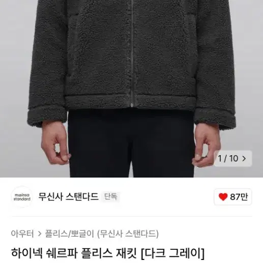 [XL] 무신사 스탠다드 후리스 팝니다.