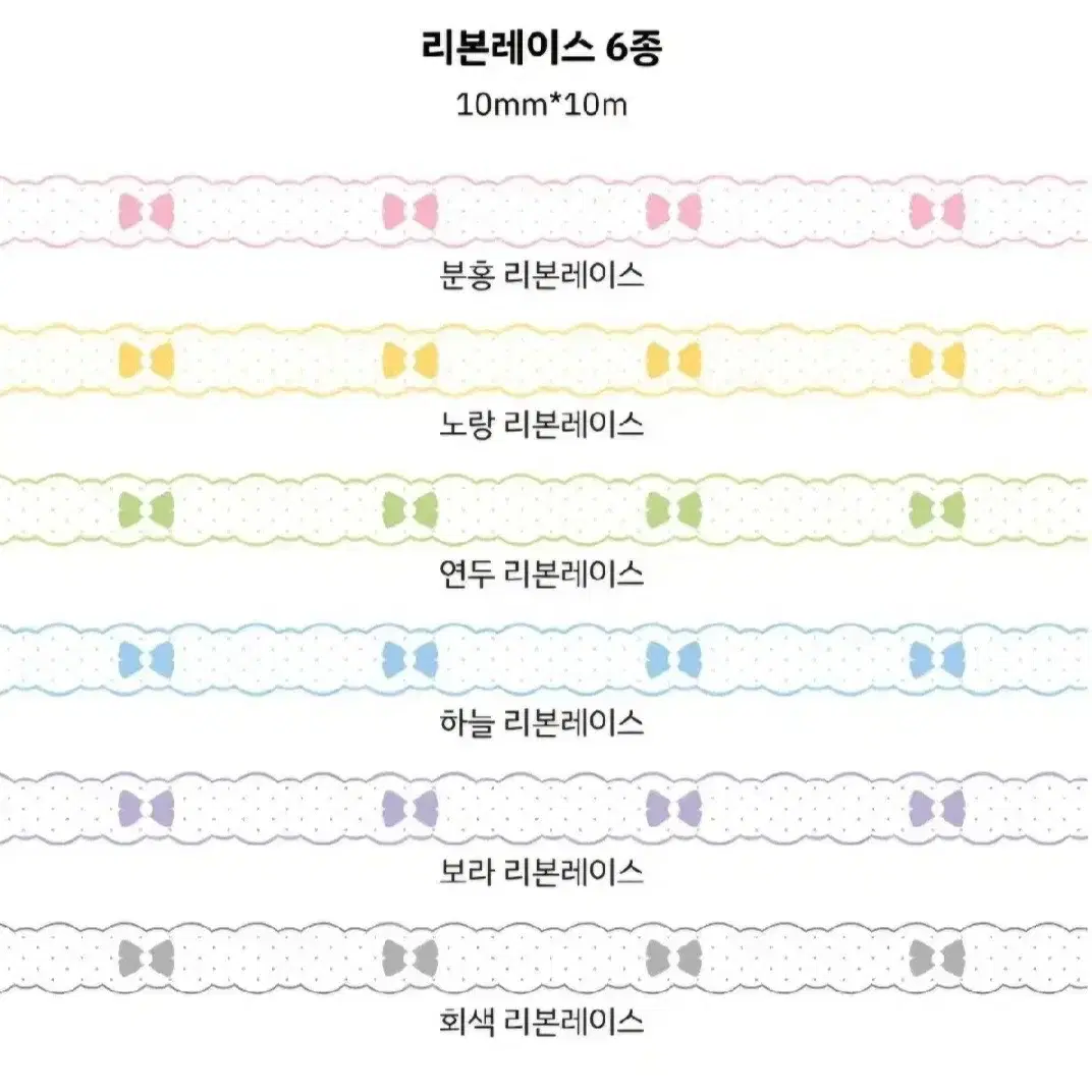 모어멜로우 리본 레이스 6종 일괄 원가이하띵 판매합니다