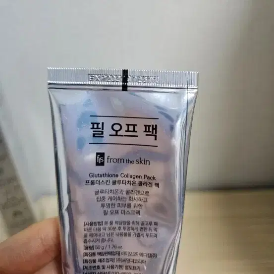 프롬더스킨 글루타치온 콜라겐팩