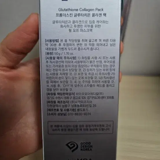 프롬더스킨 글루타치온 콜라겐팩