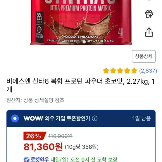 비에스엔 프로틴 초코맛 2.27kg 판매합니다