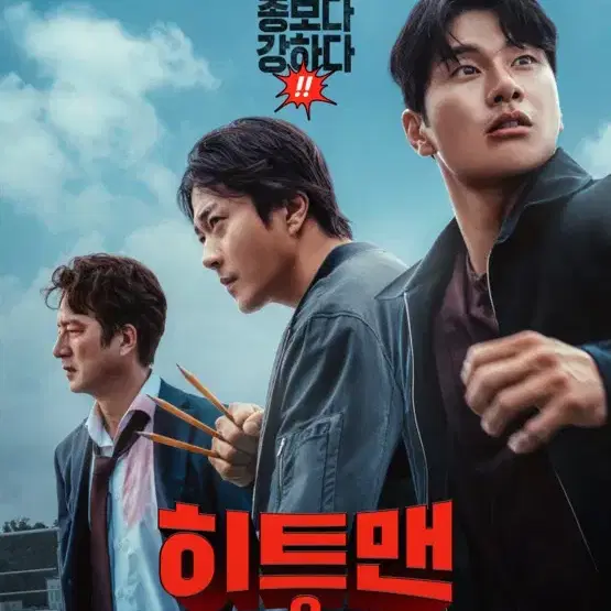 cgv 검은수녀들, 히트맨2, 하얼빈, 귀신경찰, 대가족 영화예매