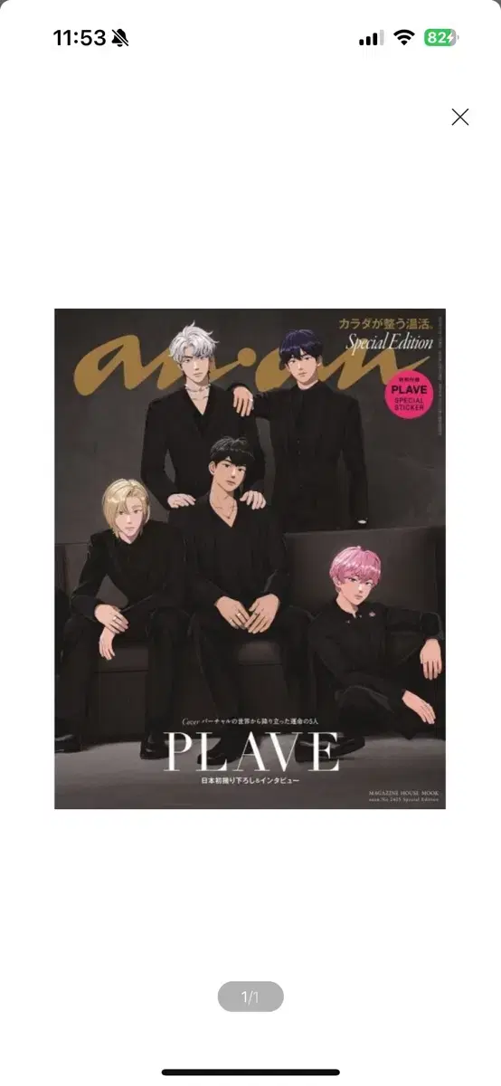 anan No.2425 Special Edition PLAVE 플레이브