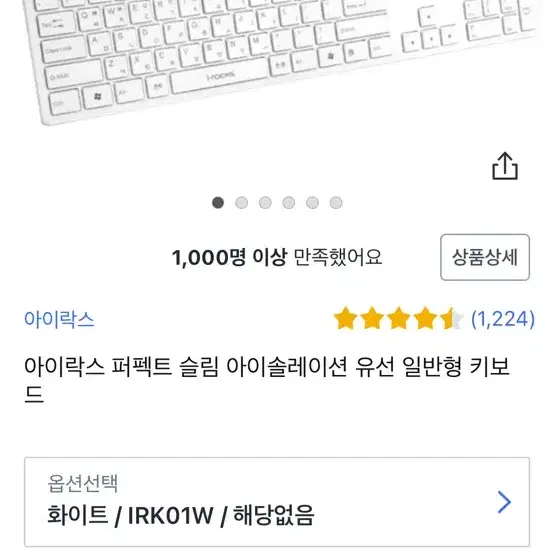 아이락스 유선 키보드 (화이트)