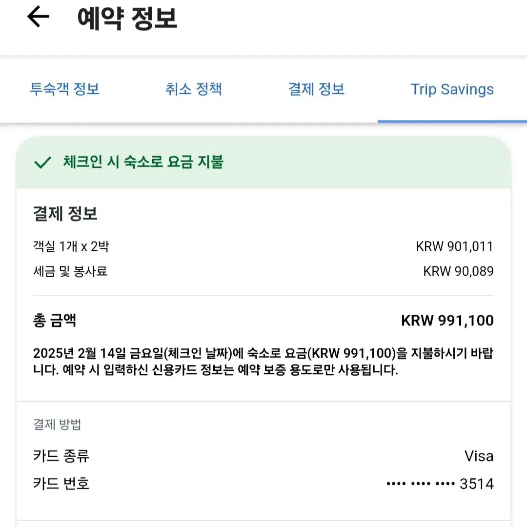 스트레이키즈 인스파이어 리조트 쉐어