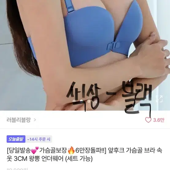 (무배!!!)러블리블랑 가슴골 앞 후크 브라