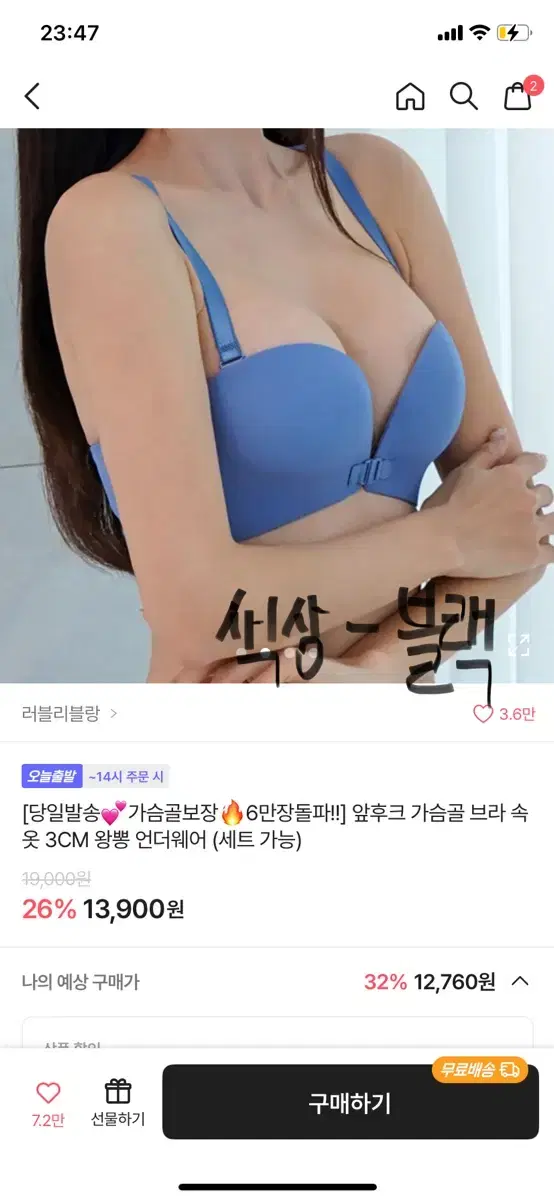 (무배!!!)러블리블랑 가슴골 앞 후크 브라