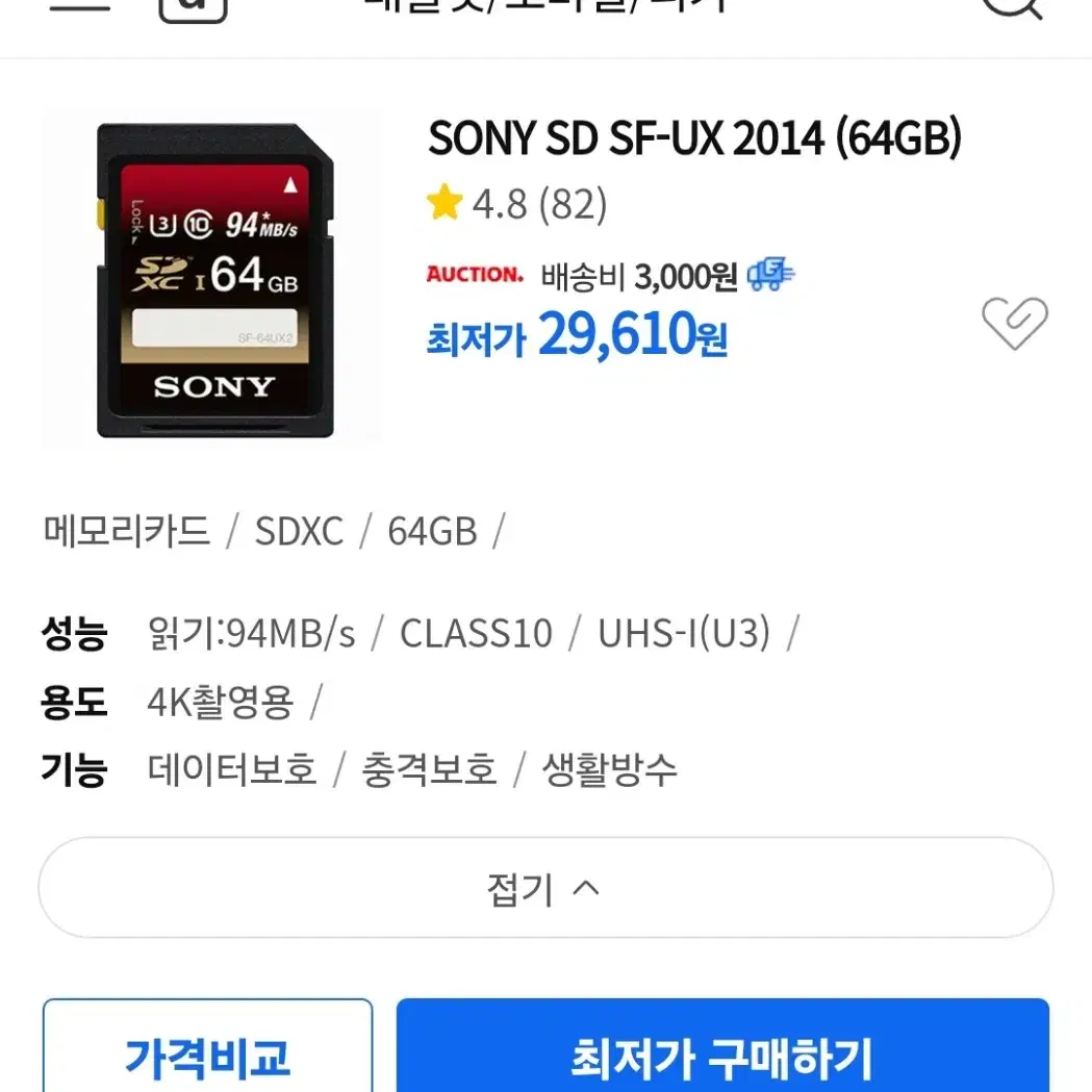 소니 SONY SD 카드 SF-UX 2014 (64GB)