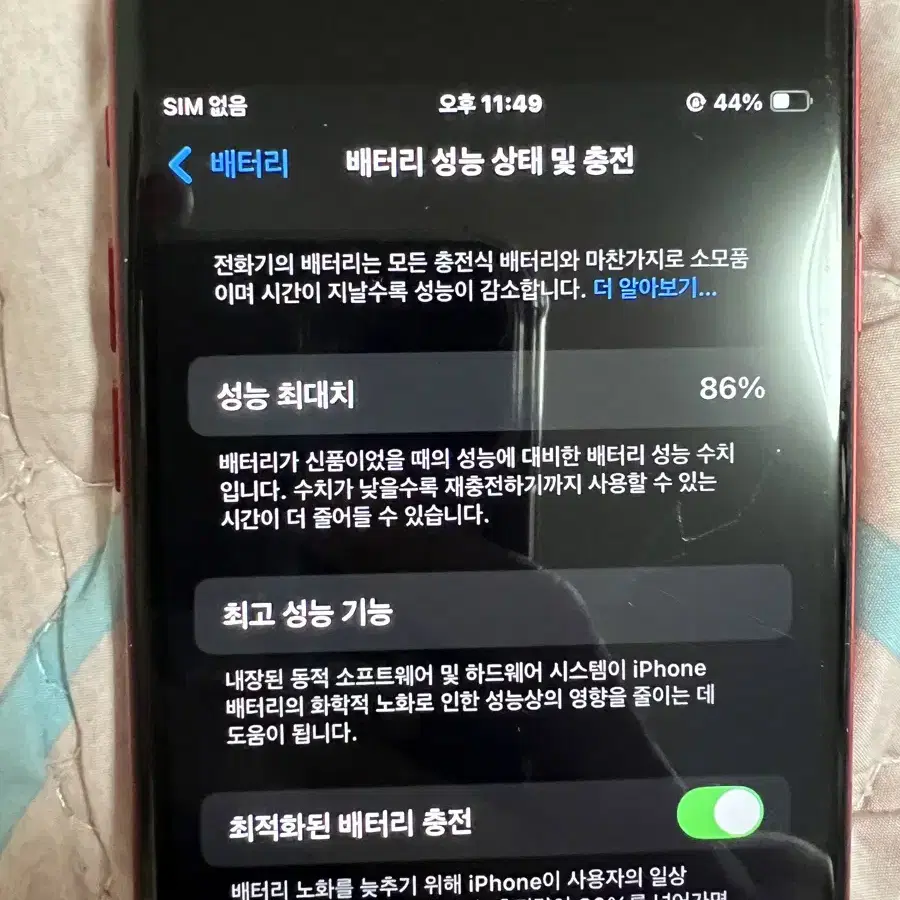 아이폰 se3 레드 128g(기기만)