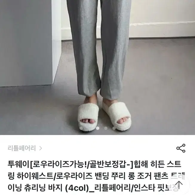 리틀페어리 골반생성 조거팬츠 그레이