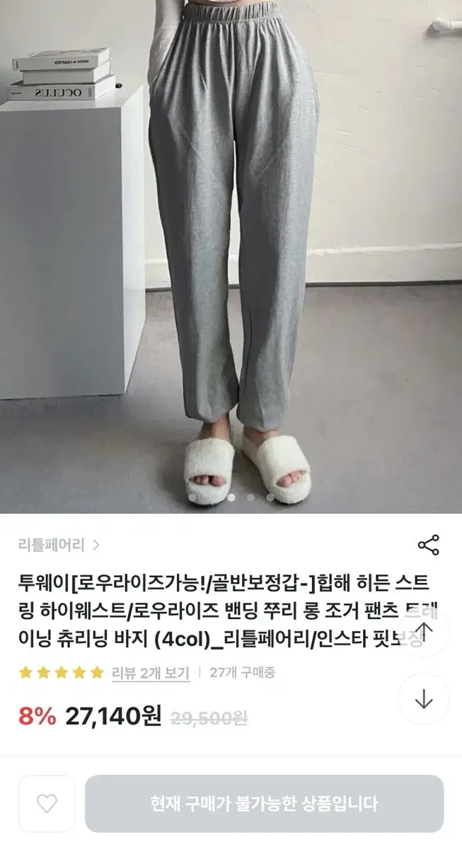 리틀페어리 골반생성 조거팬츠 그레이