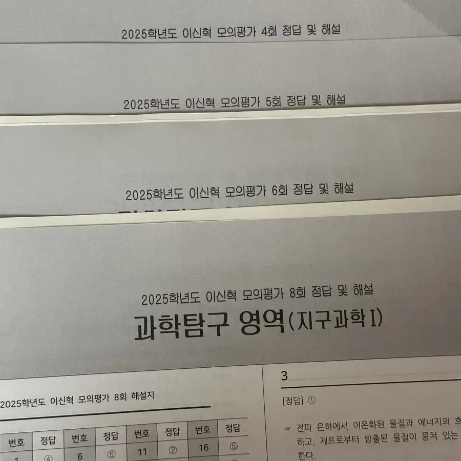 지구 실전 모의고사 지구과학 실모 51회분 브릿지 서바이벌 신혁모