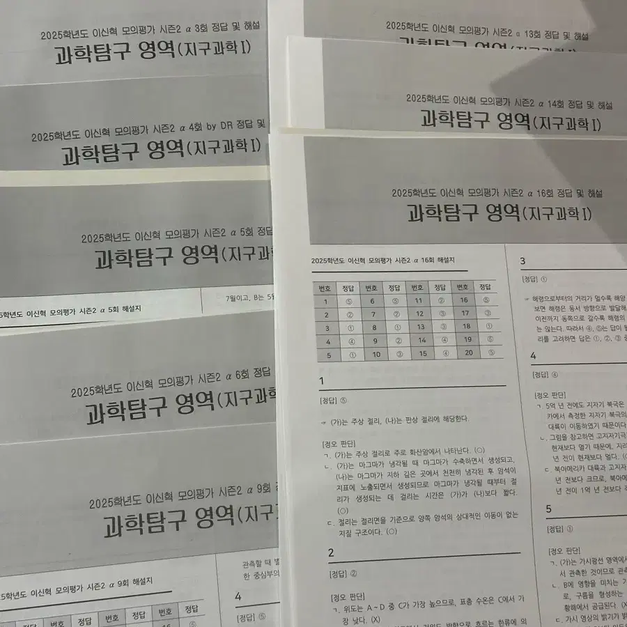 지구 실전 모의고사 지구과학 실모 51회분 브릿지 서바이벌 신혁모