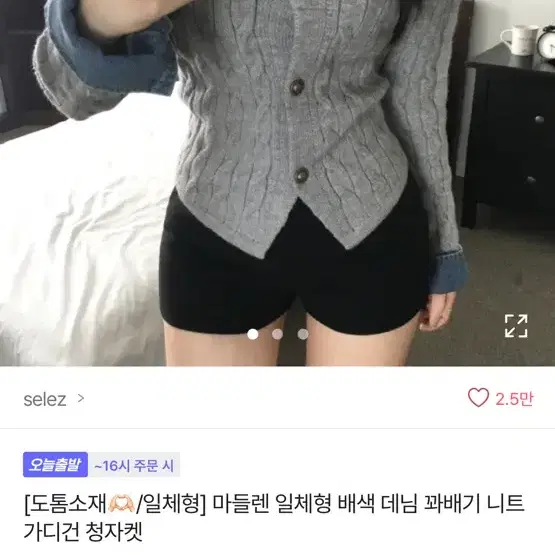 마들렌 일체형 배색 데님 꽈베기 니트 가디건 청자켓