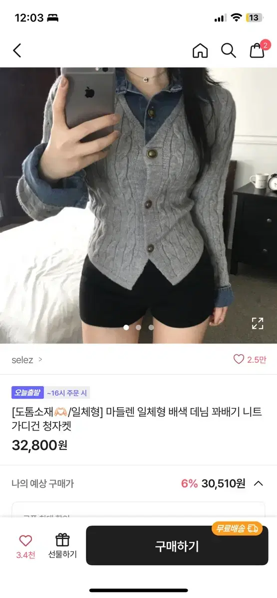 마들렌 일체형 배색 데님 꽈베기 니트 가디건 청자켓