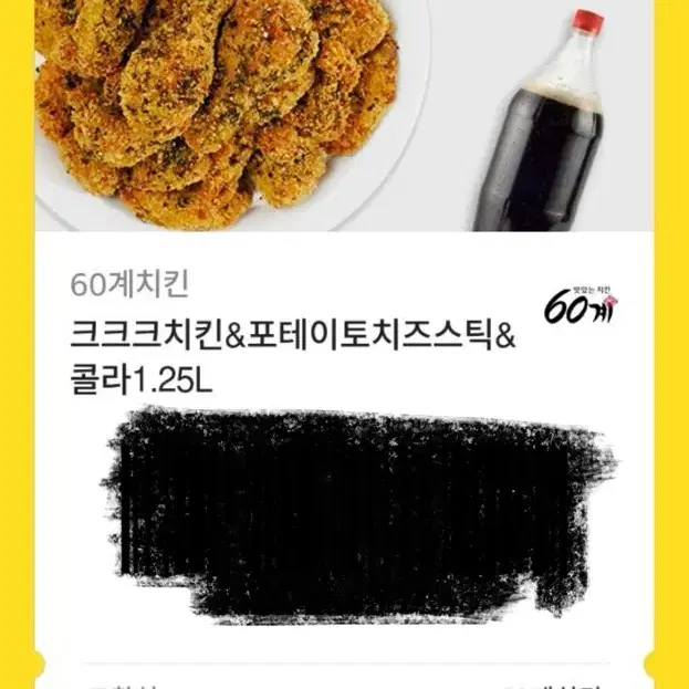 60계 치킨