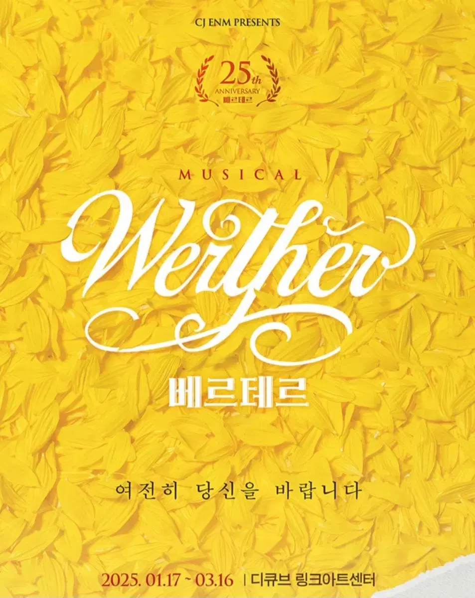 베르테르 1/22 양요섭 커튼콜 12열8만원