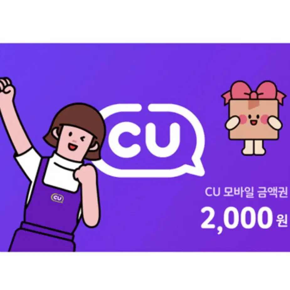 CU 모바일 상품권 2천원 2000원 (번개페이 가능)