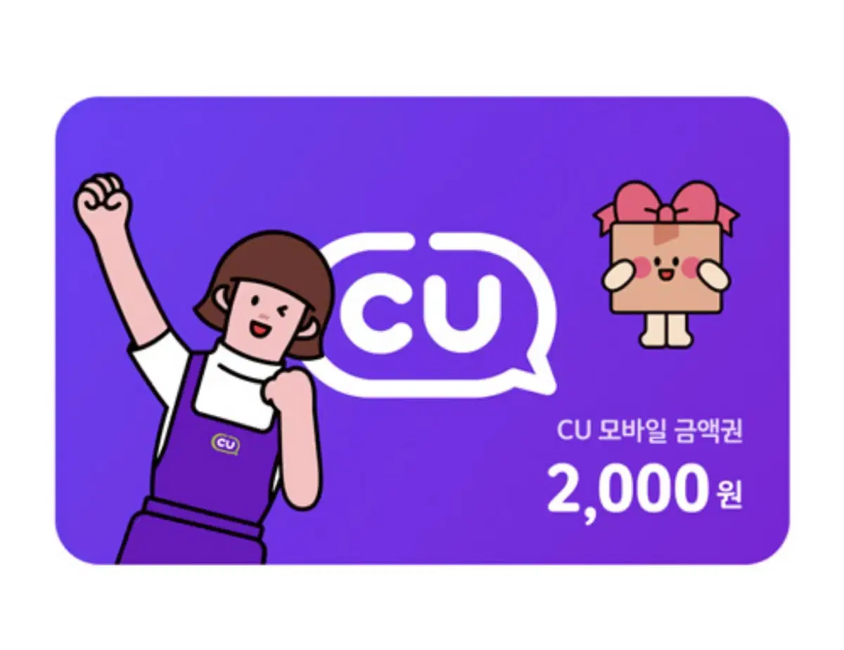 CU 모바일 상품권 2천원 2000원 (번개페이 가능)