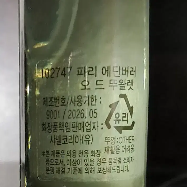 샤넬 에든버러 에딘버러 125ml