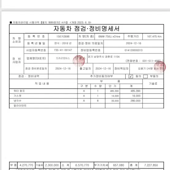 7시리즈 G11 750Li xDrive 전기형 (450마력)